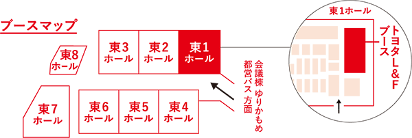 ブースマップ（トヨタL＆Fブースは東1ホール）